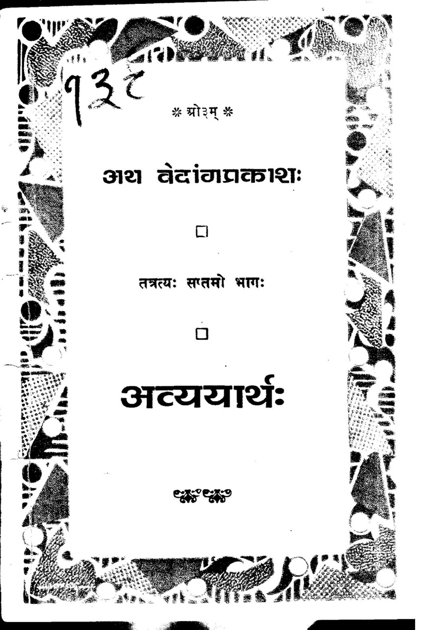 अव्ययार्थः